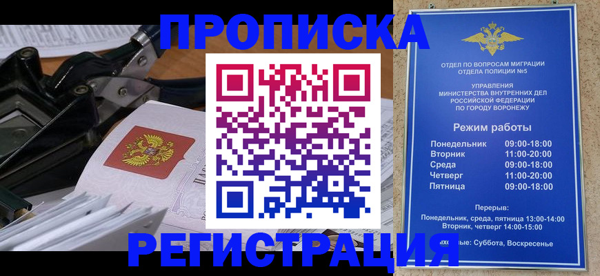 прописка законно в Нефтекамске