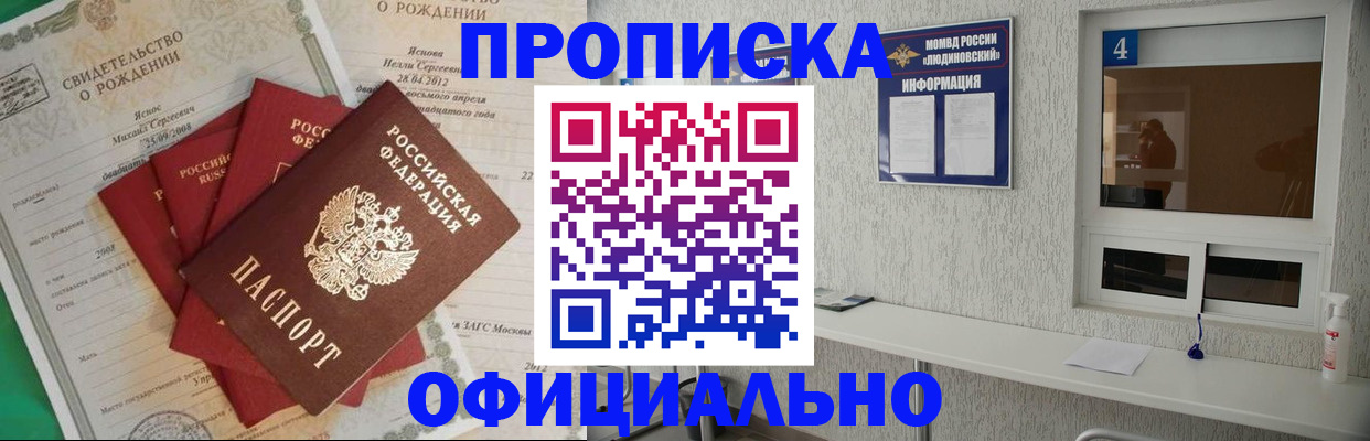 прописка законно в Нефтекамске