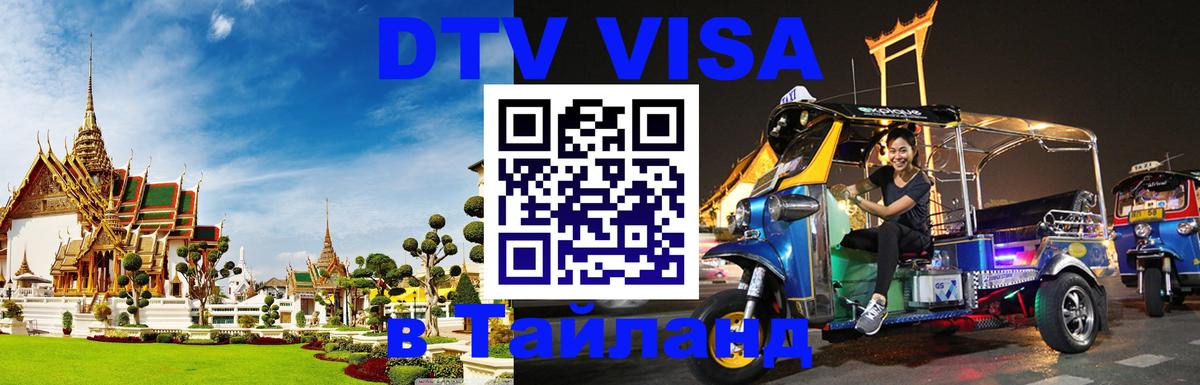 Сколько стоит DTV виза — актуальные цены, оформление даже без документов - Нефтекамск  03.10.2025 