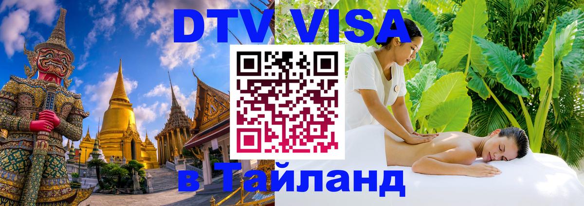 Цены на DTV визу в Таиланд — пакеты услуг, достаточно даже паспорта - 